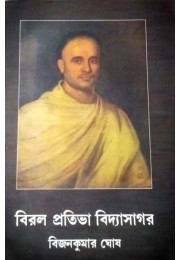 Biral Prathiva Vidyasagar