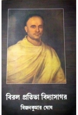 Biral Prathiva Vidyasagar