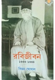 Rabi Jibon