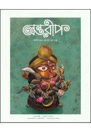 Antarip Sharodiya 1428