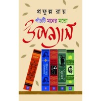 Panchti Monermoto Uponyash