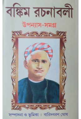 Bankim Rachanabali UpannyasSamagra