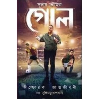 Goal ( Bishforok Atmajiboni )