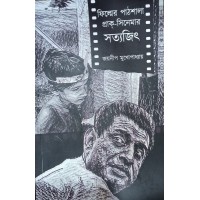 Filmer Pathshala Prak  Cinemar Satyajit