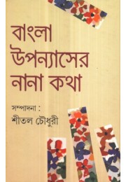 BANGLA UPANYASER NANA KATHA