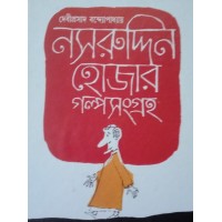 Nasruddin Hojar Galpasamgra