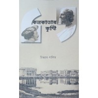 Kolkatar Kristi