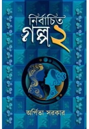 Nirbachito Golpo2