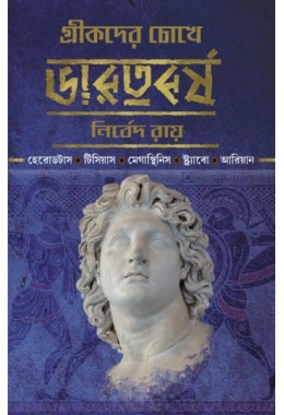 Greekder Chokhe Bharatbarsha