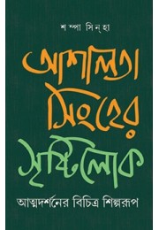 Ashalata Singhar Sristylok