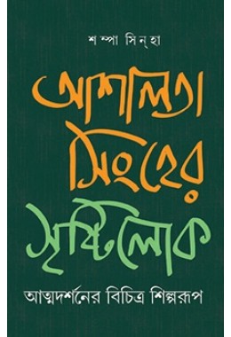 Ashalata Singhar Sristylok