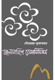 Bangla Sahitye Romanticism