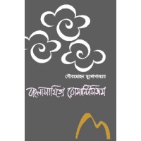 Bangla Sahitye Romanticism