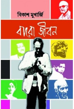 Baro Jibon