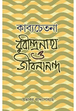 Kabyachetana: Rabaindranath O Jibanananda