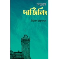 Antarango Darjeeling