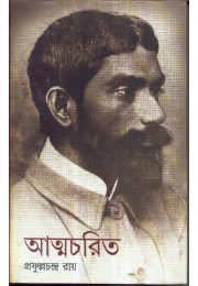 ATMACHARIT (Acharya Prafulla Chandra Ray)