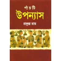 Panchti Uponyash (Prafulla Roy)