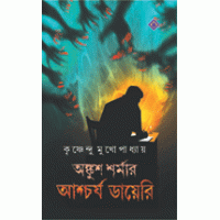Ankush Sharmar Aschorjo Diary