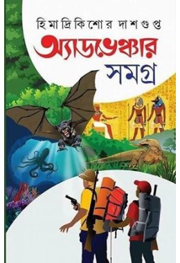 ADVENTURE SAMAGRA VOL 1