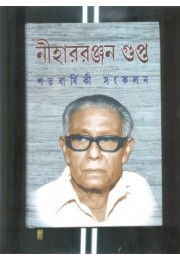 Satabarshiki Sankalan (Niharranjan Gupto)