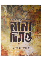 Banglar Adhunik Chitrakala: Nana Diganta