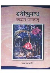 Rabindranath: Ananyo Anyatra