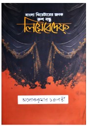 Bangla Theatreer Janak RushBandhu Lebedef