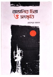 Bangalir Chinta O Sanskriti