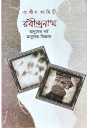 Rabindranath:manusher Dharma, Manusher Bigyan