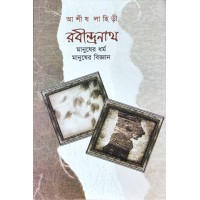 Rabindranath:manusher Dharma, Manusher Bigyan
