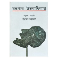 Jontronar Uttoradhikar