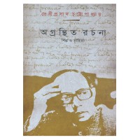 Ogronthito Rochonashilpo O Sahityo