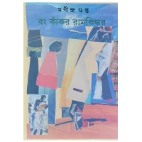 Rong Kankar Ramkinkar
