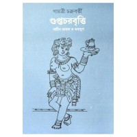 Guptochorbrittipracheen Bharot O Madhyjug