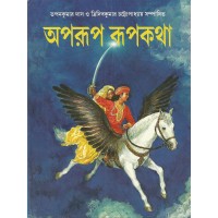 Aparup Rupkatha (bengali)