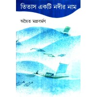 Titas Ekti Nadir Naam