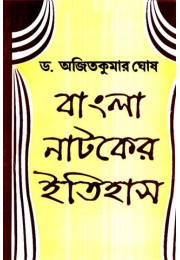 BANGLA NATAKER ITIHAS