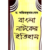 BANGLA NATAKER ITIHAS