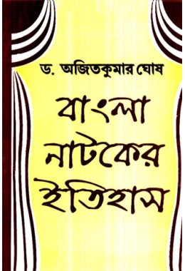 BANGLA NATAKER ITIHAS