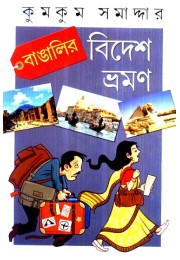 Bangalir Bidesh Bhraman