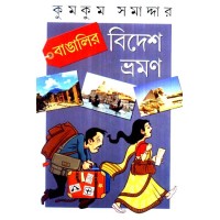 Bangalir Bidesh Bhraman