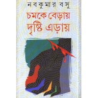 CHOMKEY BERAY DRISTI ERAY