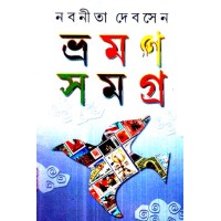 BHRAMAN SAMAGRA (PART1)