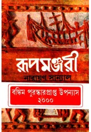 RUPAMANJARI (VOL 3)