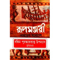 RUPAMANJARI (VOL 3)