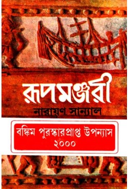 RUPAMANJARI (VOL 3)