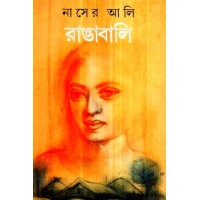 RANGA BALI