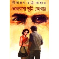 BHALOBASA TUMI KOTHAY