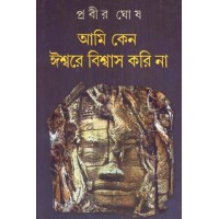 AMI KENO ISHWARE BISWAS KORI NA
